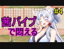 バイブになった茜ちゃん part.4