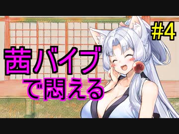 バイブになった茜ちゃん part.4