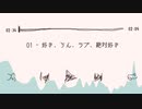 好き、うん、ラブ、絶対好き/鏡音リン・九州そら(ささやき)