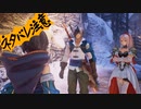 【刀剣乱舞偽実況】鶴丸と燭台切で心の黎明を告げる冒険へ　Part15【ネタバレ注意】