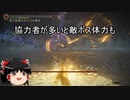 【エルデンリング】ゆっくり実況【ELDEN RING】アステール（暗黒の星々）攻略