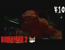 【バイオハザード2】二回目でもまごつく実況プレイ【DAY10】