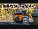 無骨な奴じゃのぅ…