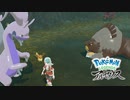 【Pokémon LEGENDS アルセウス】サイズ差がエグい！ヒスイヌメルゴンがかわいすぎる！？#13【ポケモン】