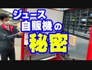 「with DRINK！」の巻（第255話）
