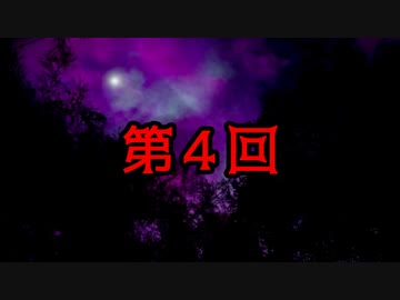 はじめての新クトゥルフ神話TRPG「ヴァンパイア・レポート」第4話