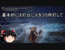 【エルデンリング】ゆっくり実況【ELDEN RING】魔術街サリアの攻略