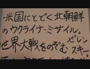 ・ウクライナ問題・コメント返信・わかってきたm-RNAの効果・ワクチンを信じた人々…など。