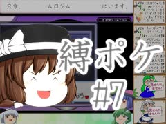 (ポケモンど鬼畜縛り)縛り好きのための、ポケモンルビーゆっくり実況解説プレイ2 part7