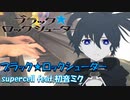 【ピアノ】「 ブラック★ロックシューター ／ supercell feat.初音ミク 」 ブラック★ロックシューター オープニングテーマ【弾いてみた】
