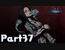 【実況】はじめての新すばらしきこのせかい Part37