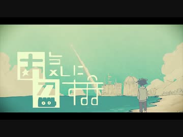 【神威がくぽ・KAITO】お気に召すまま【カバー】