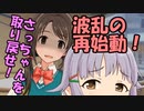 しまラジS 第50回「さよならさっちゃん」