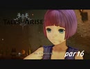 【テイルズオブアライズ】　スルド攻略開始　part6　【実況】【ネタバレ注意】