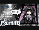 【実況】はじめての新すばらしきこのせかい Part38