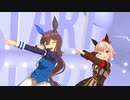 【MMDウマ娘】ヒアソビ【アヤベさんとカレンちゃん】