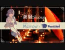 #04 潮騒（feat. Merrow）