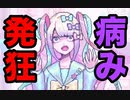 メンヘラ配信者の病み配信【NEEDY GIRL OVERDOSE】#5