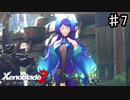 【ゼノブレイド2】当然このお姉さんも仲間になるんですよね？【実況】♯7