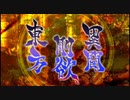 東方剛欲異聞　[全bgm集]