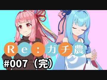 【Stardew Valley】Re:ガチ農_初年度限定1,500万_#007（終）【Voiceroid実況】