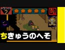 【 みらいとちきゅうをすくうたび 】「MOTHER 2（マザー2）」実況 part.35【ゲーム実況】 【ちていたいりくへの迷路】