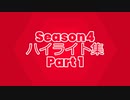 【遊戯王マスターデュエル】ランクマッチSeason4ハイライト集 Part.1