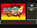 【ゆっくり実況】バトルチップなんていらないロックマンエグゼ４
