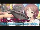 【ピアノ】「 ビビっとラブ ／ CHiCO with HoneyWorks meets まふまふ 」 理系が恋に落ちたので証明してみた。R=1-sinθ ED【弾いてみた】