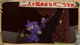 【Minecraft】二人で気ままなバニラ生活 part21【ゆっくり実況】