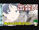競馬学校の青春！運命と才能の演出がよい【群青のファンファーレ１話紹介・感想】