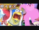 【 スマブラSP 親子で実況part4】修行(精神的な)