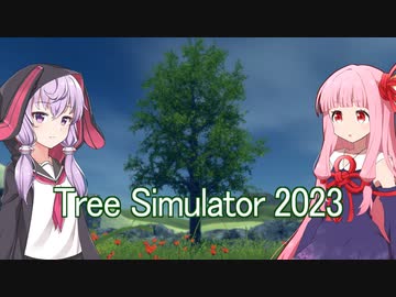 琴葉茜の闇ゲー#185 「木シミュレーター（2023年版）」
