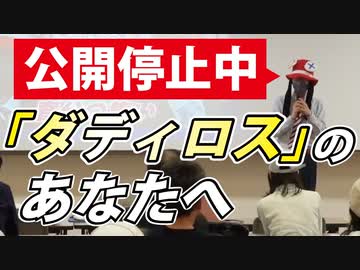 【闇のダディ】幻の知っといてニュース！【山梨県】