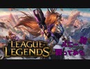 【LoL】バニーフォーチュンを使ってみた【実況プレイ】#単発前