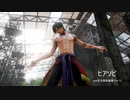 【MMD刀剣乱舞】　『ヒアソビ』　sam式大倶利伽羅 Ver1.2