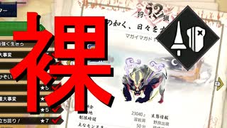 【MHRise】裸で強化個体マガイマガド（ランス）