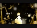 蜜月アン・ドゥ・トロワ / 歌ってみた@猫のあ