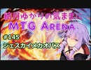 結月ゆかりの気ままにMTGアリーナ #145　ジェスカイメカオパス