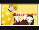 【鬼滅のMMD】善逸さんと禰豆子ちゃんの「テレキャスタービーボーイ」/1080p