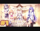 【実況】ゆまほろめ ～時を停めた館で明日を探す迷子たち～ -体験版-　#1【エロゲ】