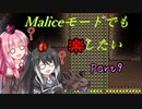 【Terraria+Calamity1.5】Maliceモードでも楽したい その9【ゆっくり+ボイスロイド+CoeFont実況】