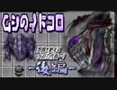 【 実況 】巨大な蟲から仲間を守るのは変態した俺だァァ！！【 後編 】