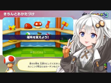 【ふにんがすマリパ部】紲星あかりのパーティタイム！ #23【VOICEROID実況】