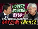 ヤバいです！ニセコ、富良野に行ったら衝撃の事実が！？ものすごい勢いで〇〇が買われてます！【政党DIY→参政党 神谷宗幣×篠原常一郎】