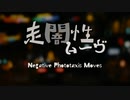 走闇性ムーヴ / 初音ミク