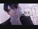 【voicepeak男性3】吸血鬼お嬢様に恋焦がれる執事ボイス【女性向けボイス】