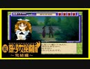 【実況】続・美少女探偵団と行く難事件ツアー#114【続・御神楽少女探偵団】