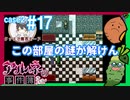 【Case2 #17】「アルネの事件簿」ホテルピトス盗難事件を女子2人で実況プレイ！｜女性実況