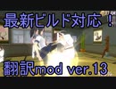 ヤンシミュ翻訳部part20 ver13公開！